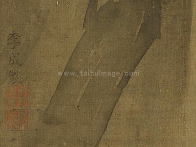 李成 白猿献寿图