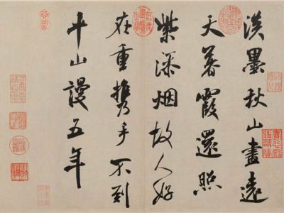 米芾 淡墨秋山诗帖
