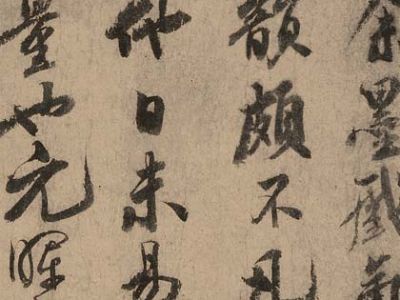 米友仁云山墨戏图