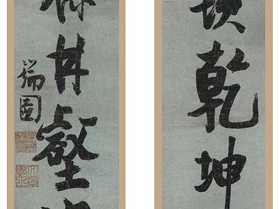 张瑞图 行书六言联